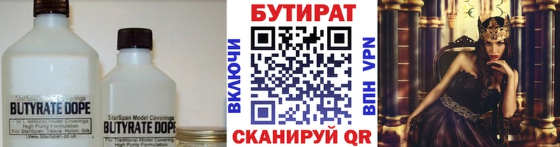 Бутират бутик Талдом